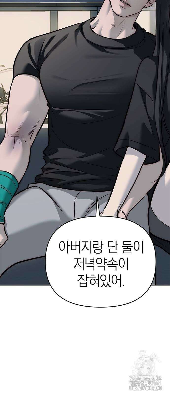 잠입! 재벌고 80화 59