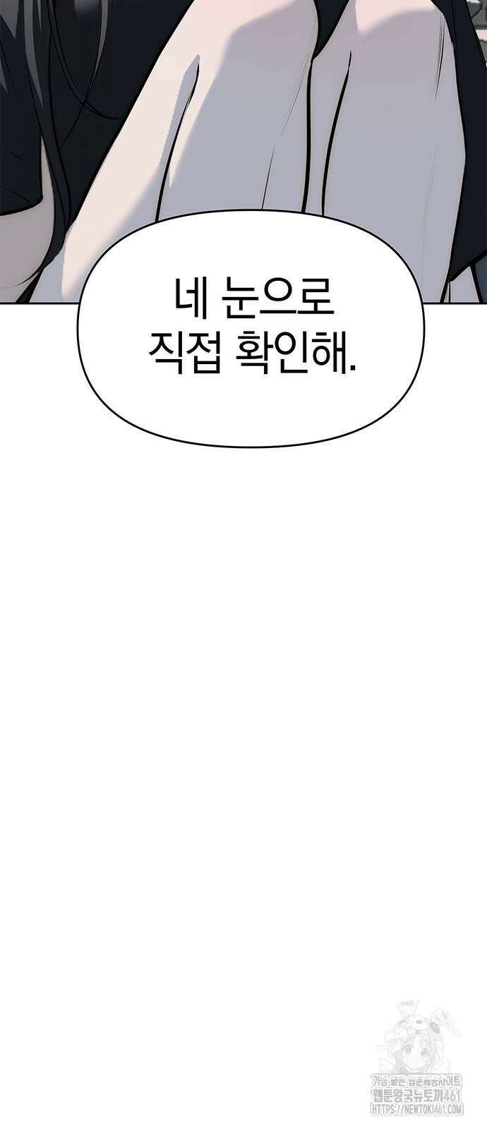잠입! 재벌고 80화 61