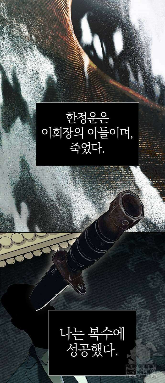 잠입! 재벌고 80화 63