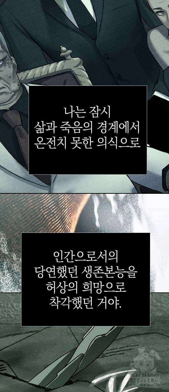 잠입! 재벌고 80화 64