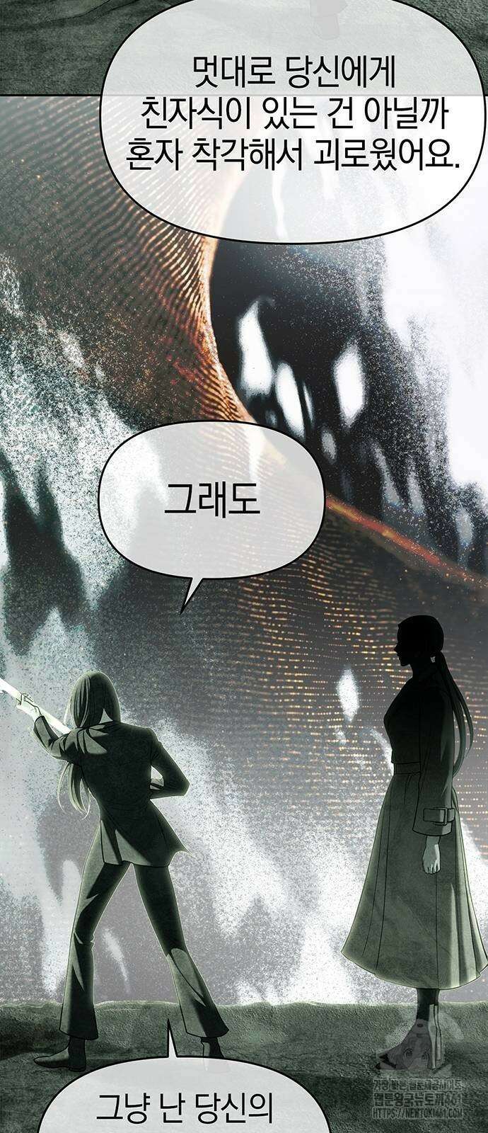 잠입! 재벌고 80화 66
