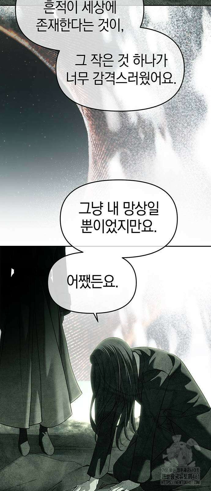 잠입! 재벌고 80화 67