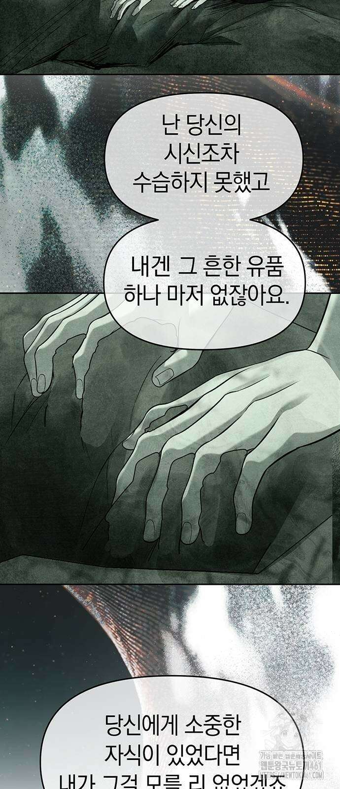 잠입! 재벌고 80화 68
