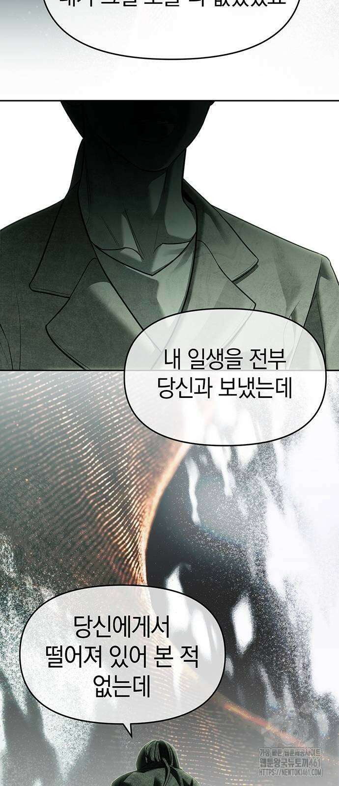 잠입! 재벌고 80화 69