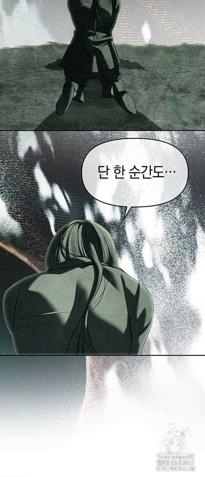 잠입! 재벌고 80화 70