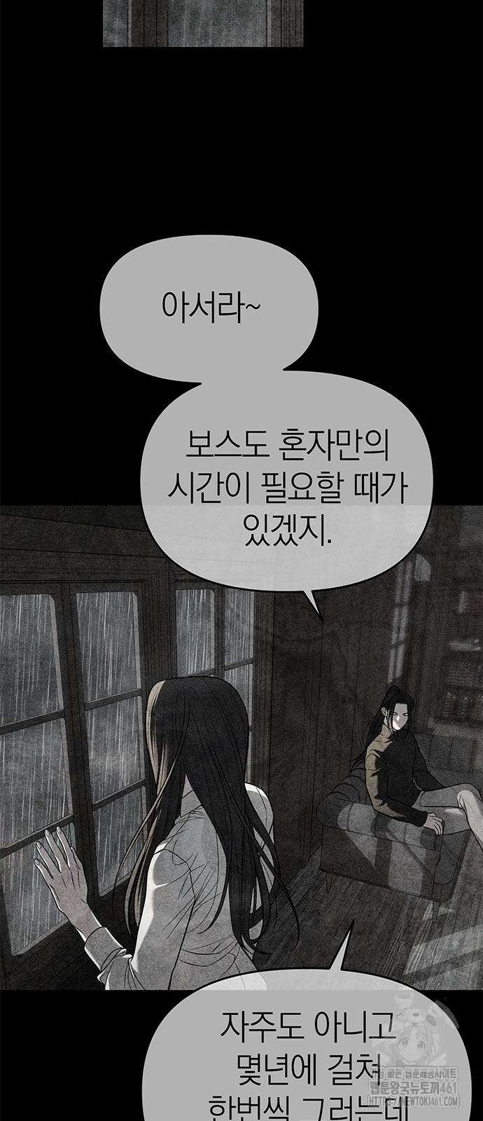 잠입! 재벌고 80화 72