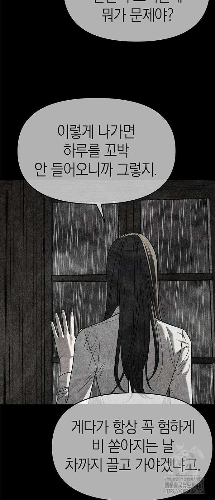 잠입! 재벌고 80화 73