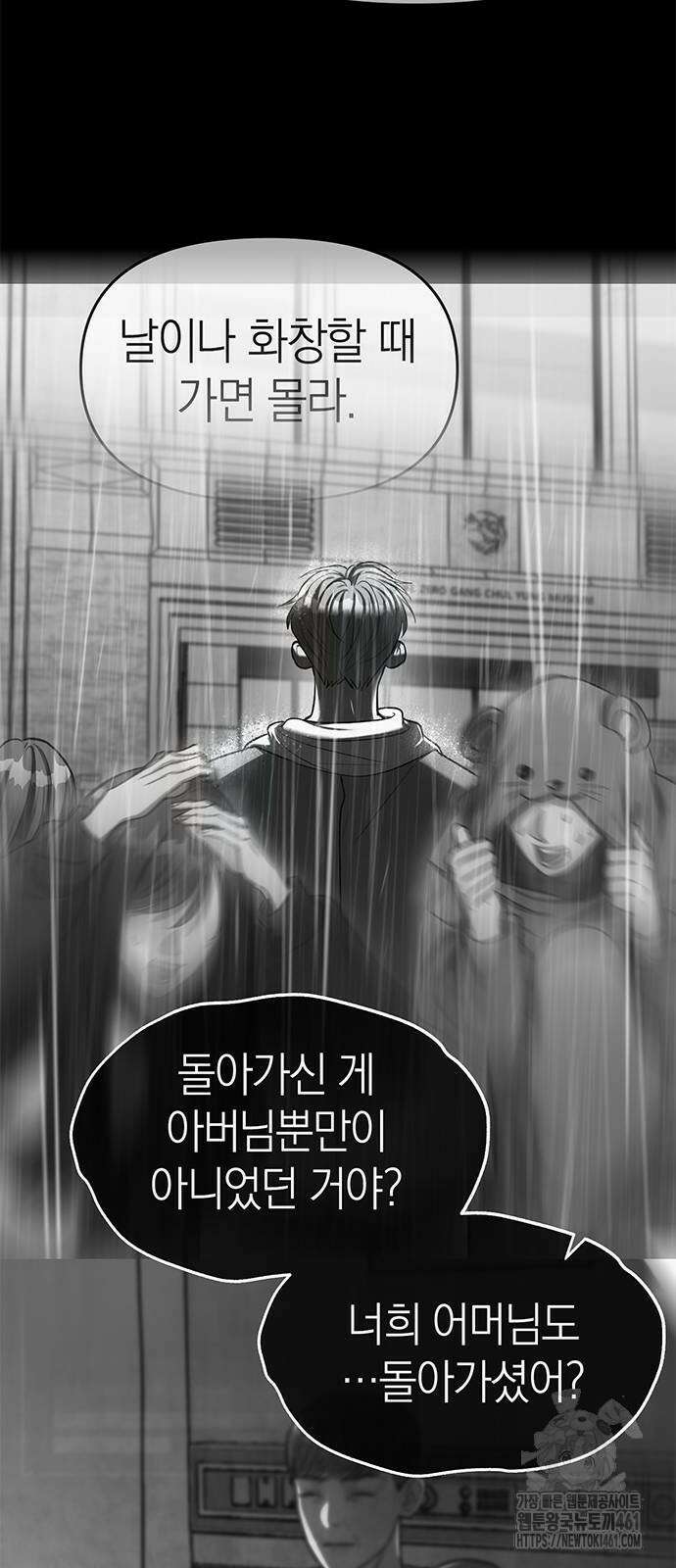 잠입! 재벌고 80화 74