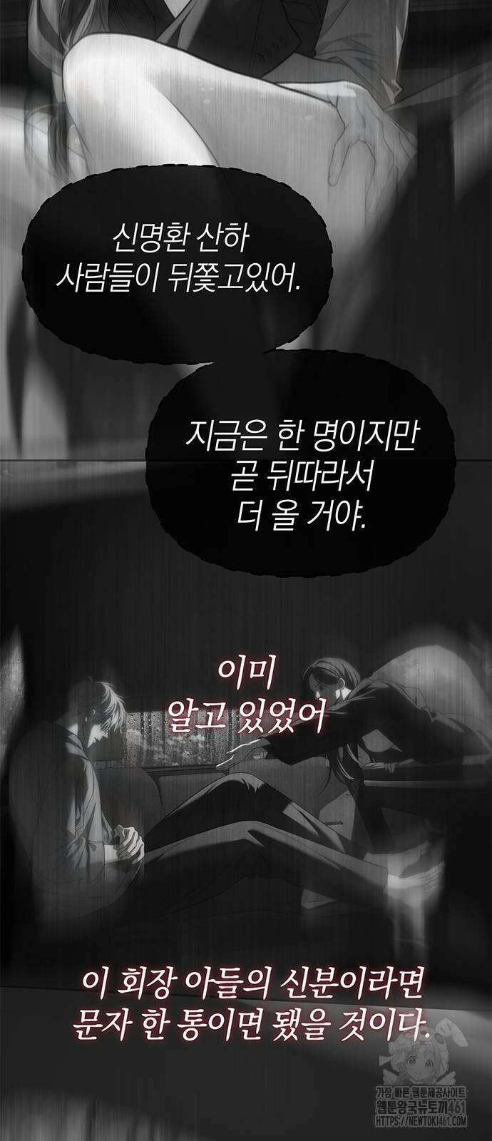 잠입! 재벌고 80화 76