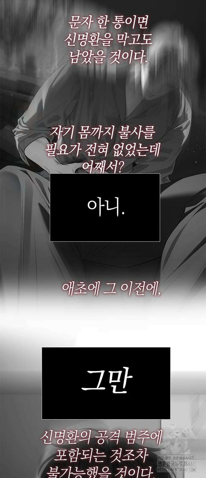 잠입! 재벌고 80화 77