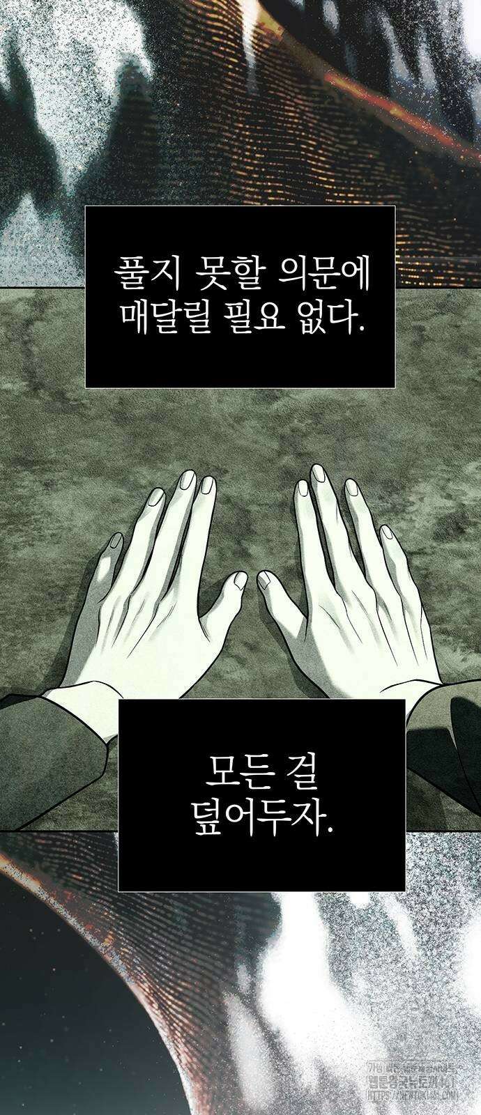잠입! 재벌고 80화 79