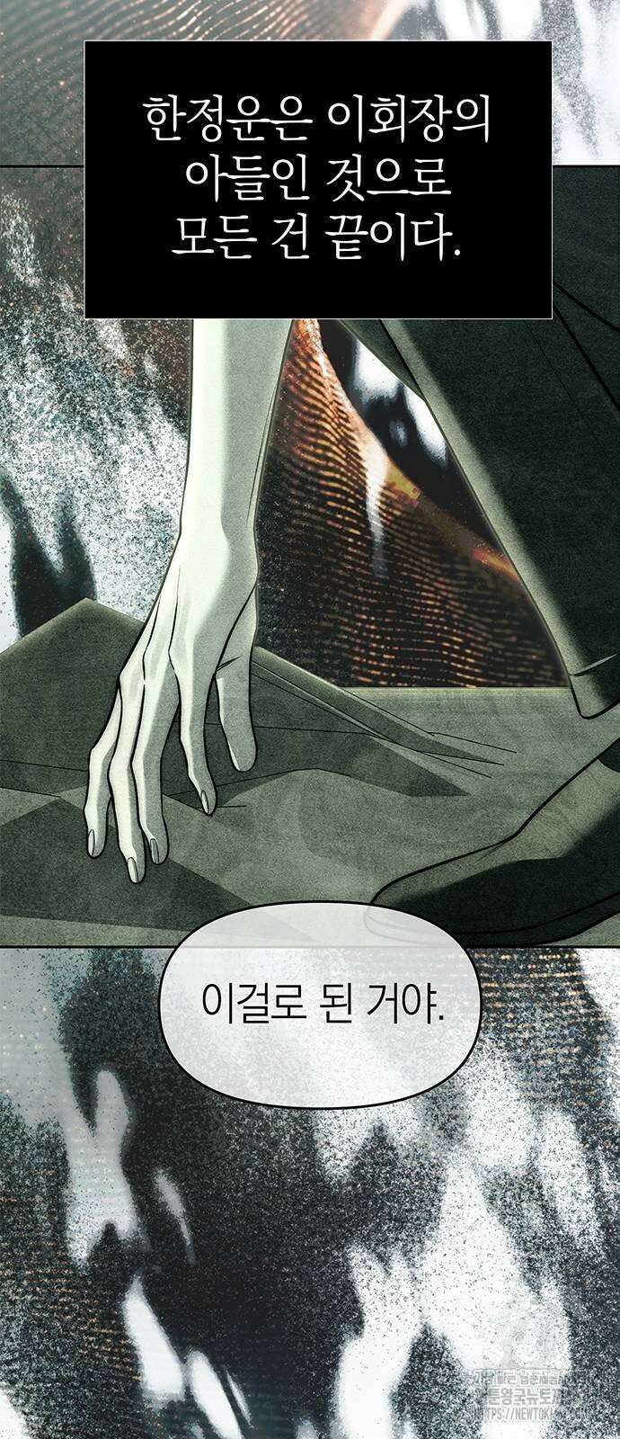 잠입! 재벌고 80화 81