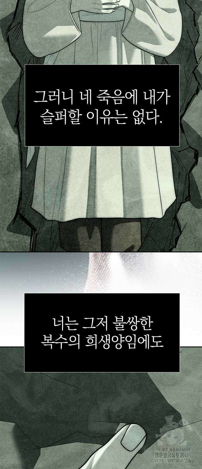 잠입! 재벌고 80화 84