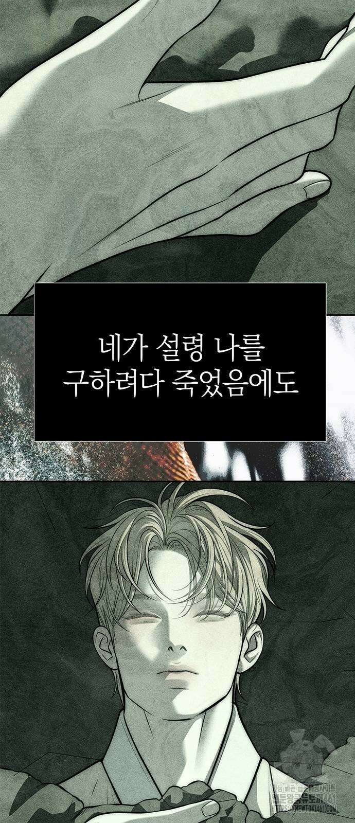 잠입! 재벌고 80화 85
