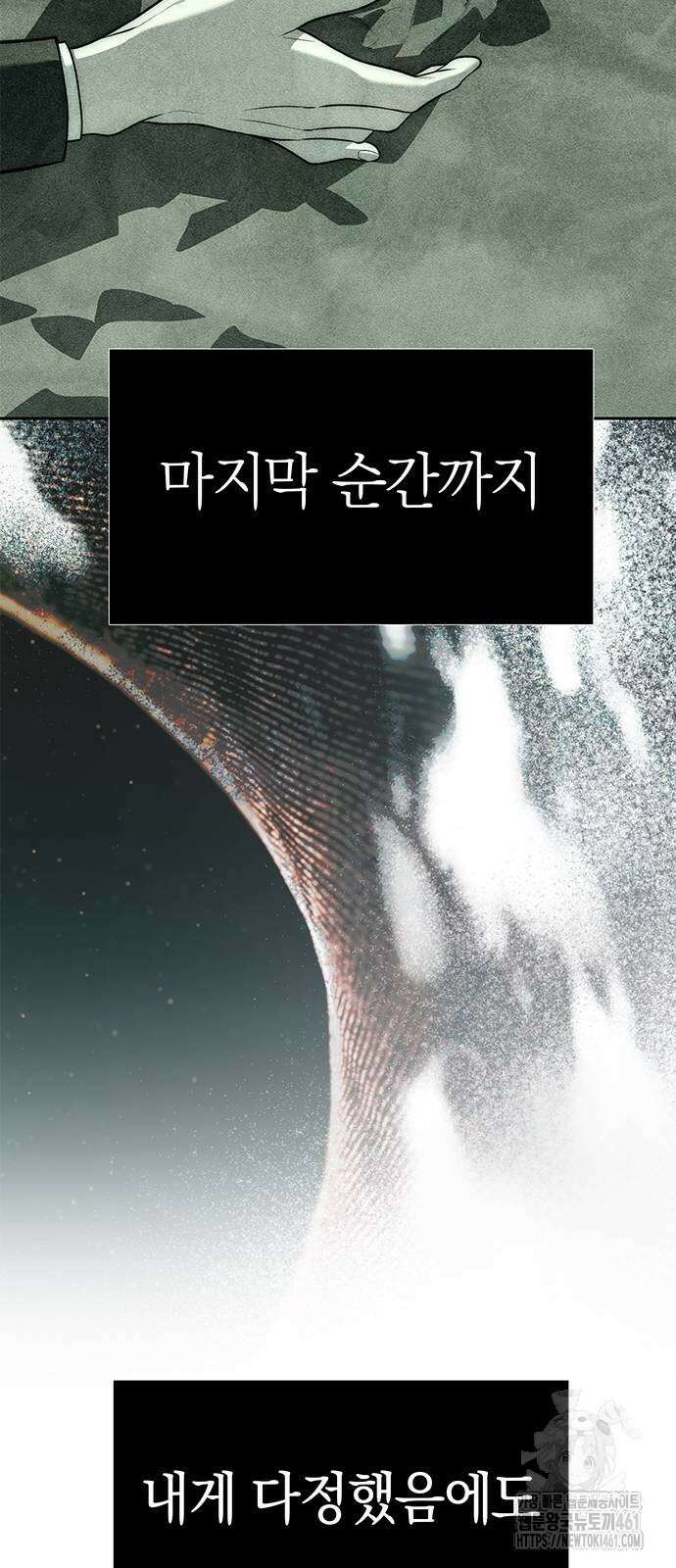 잠입! 재벌고 80화 86