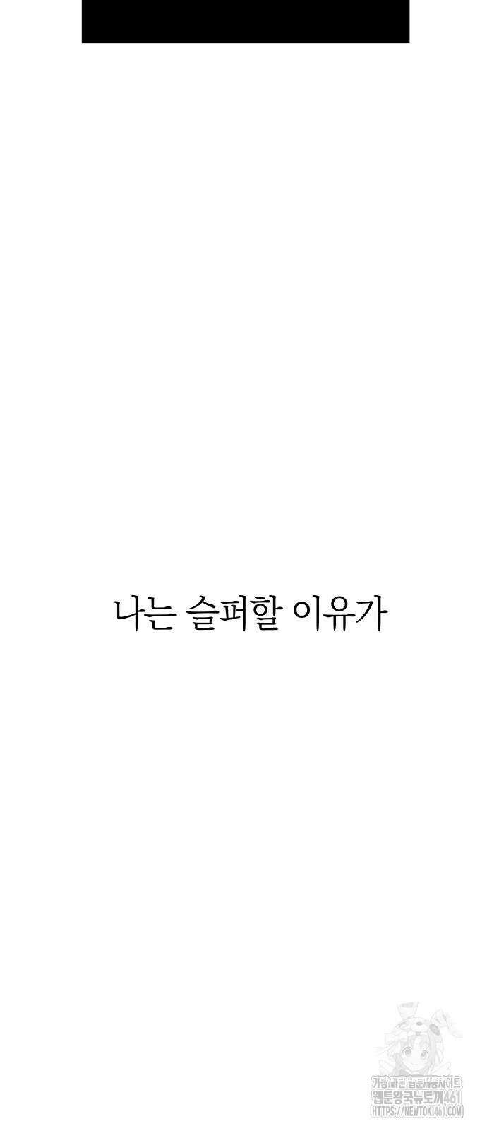 잠입! 재벌고 80화 87