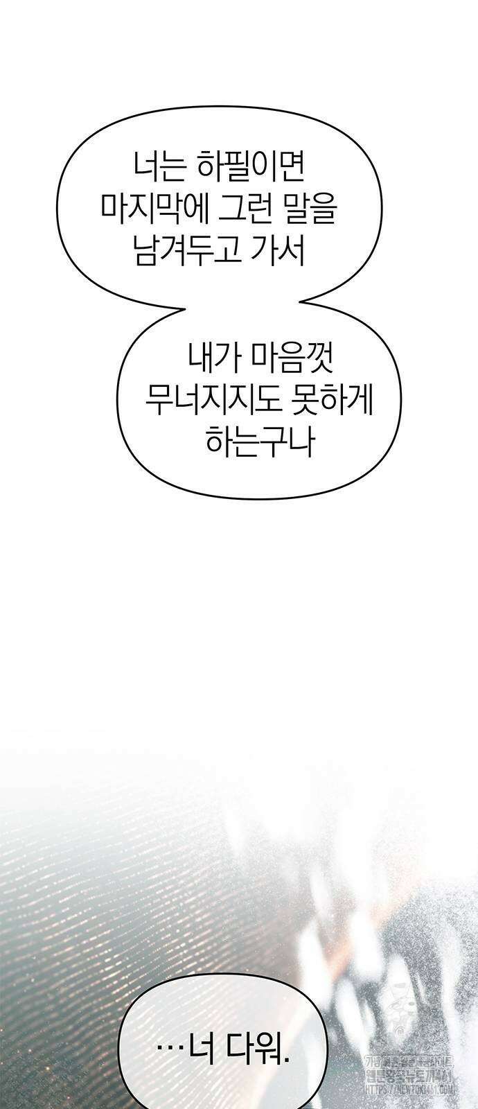 잠입! 재벌고 80화 91
