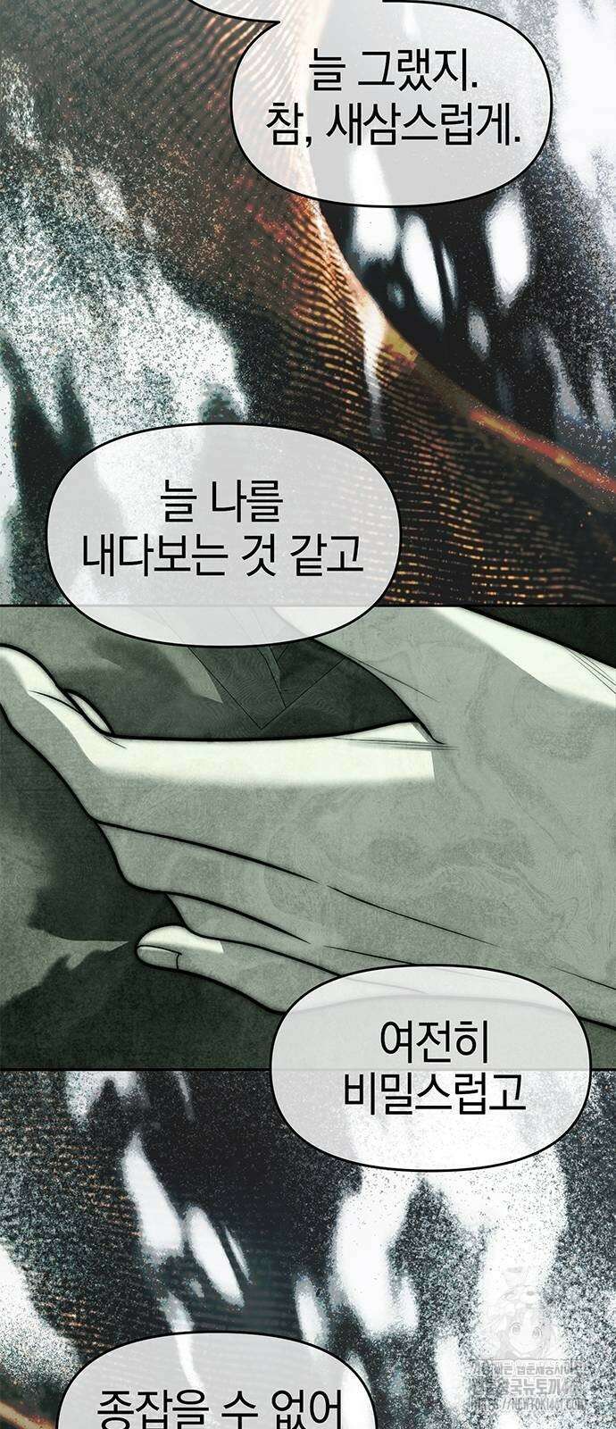 잠입! 재벌고 80화 92