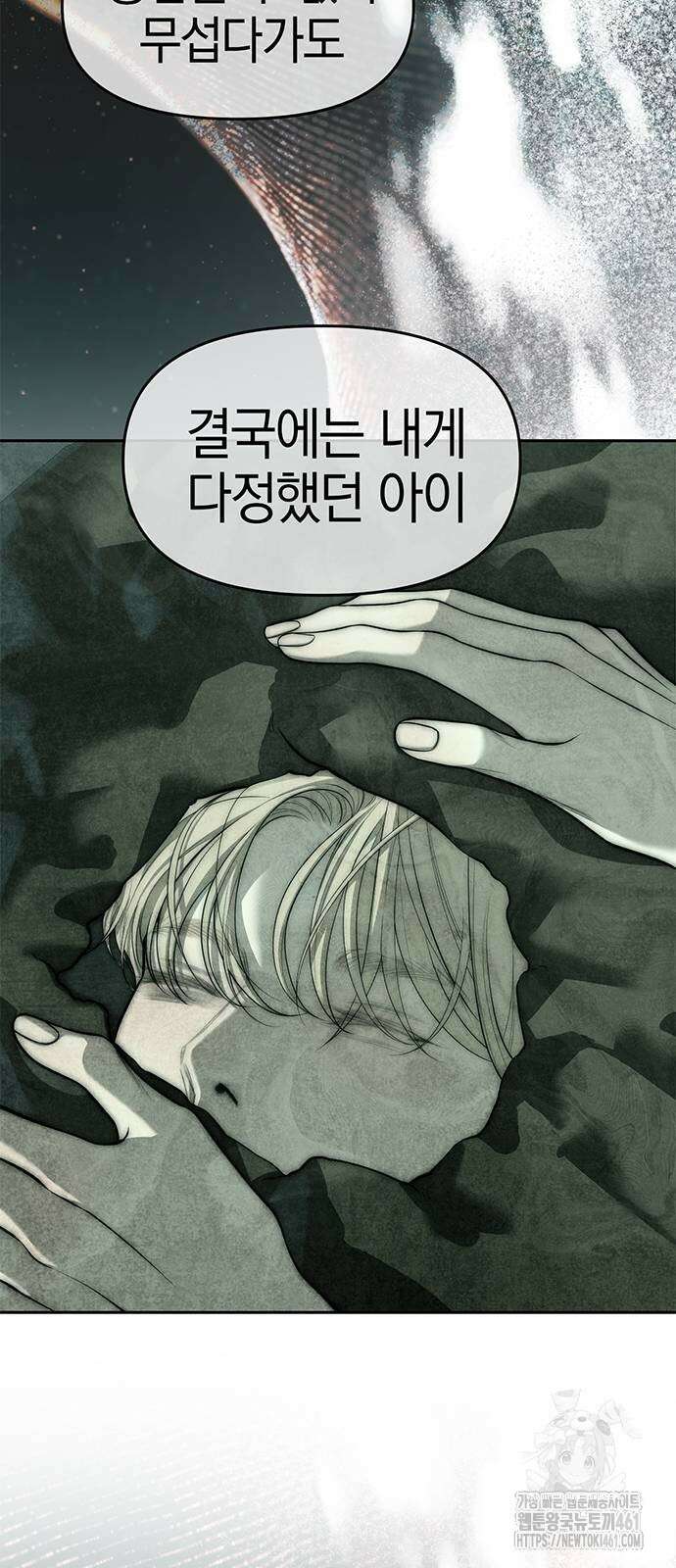 잠입! 재벌고 80화 93