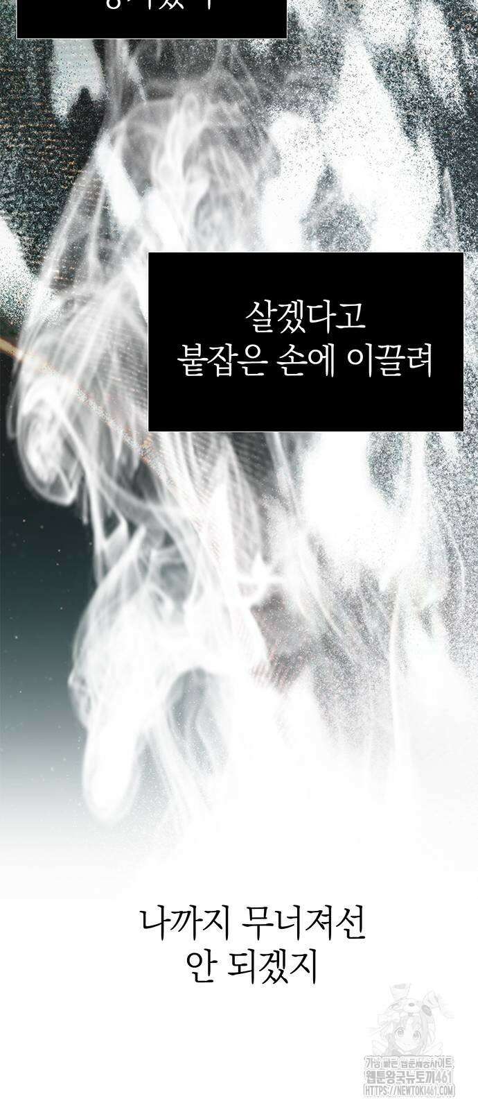 잠입! 재벌고 80화 97