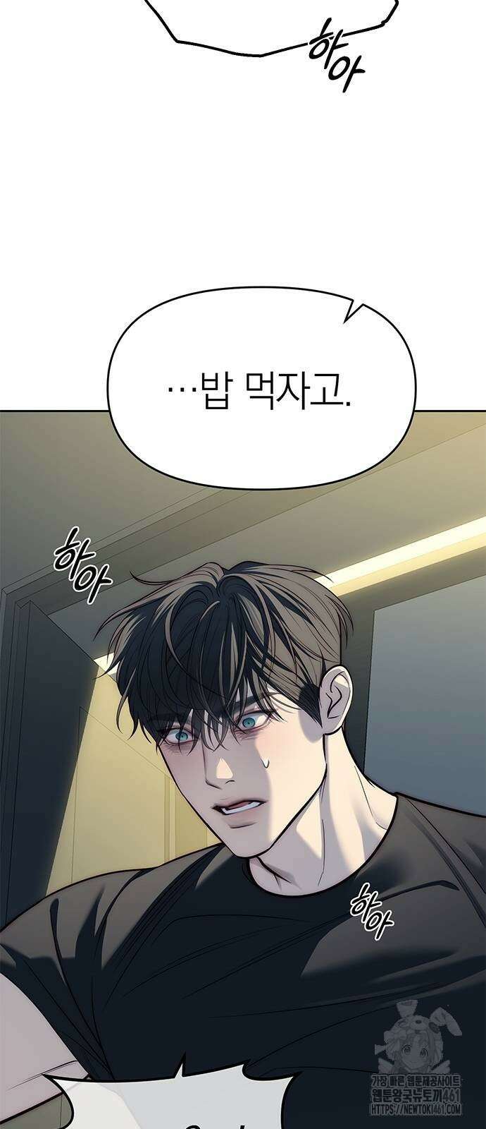 잠입! 재벌고 80화 109