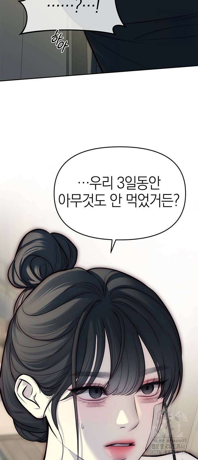 잠입! 재벌고 80화 110