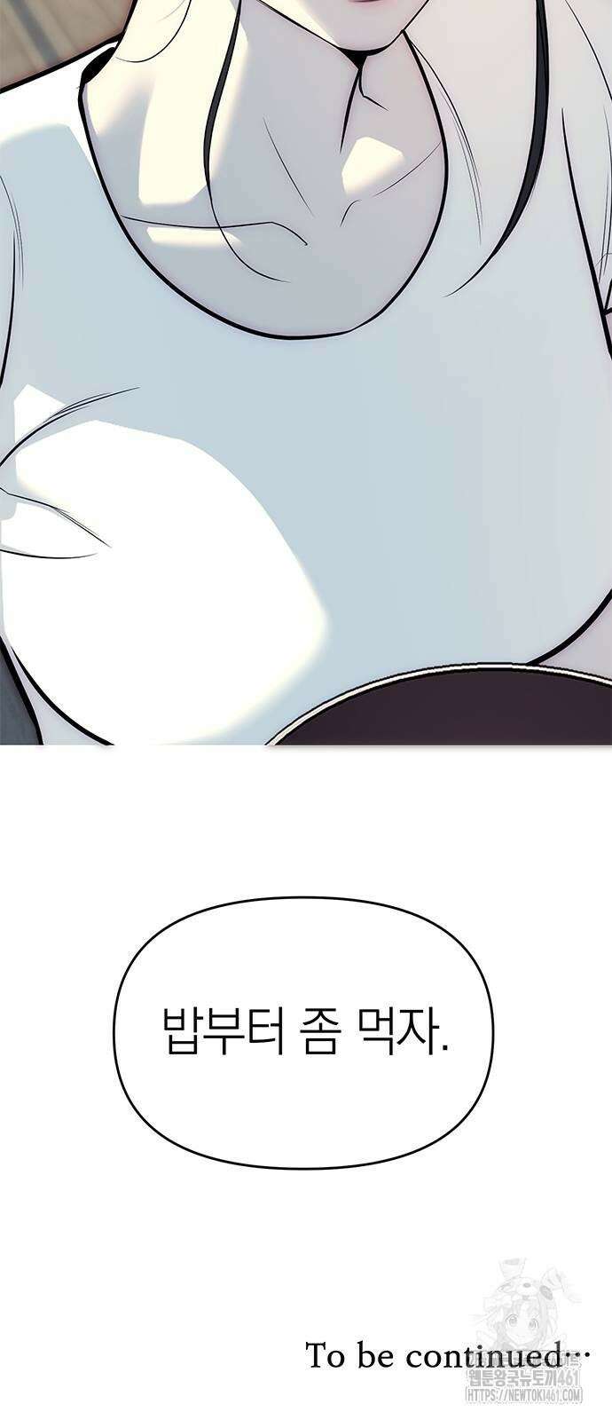 잠입! 재벌고 80화 111