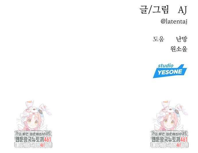 잠입! 재벌고 80화 112