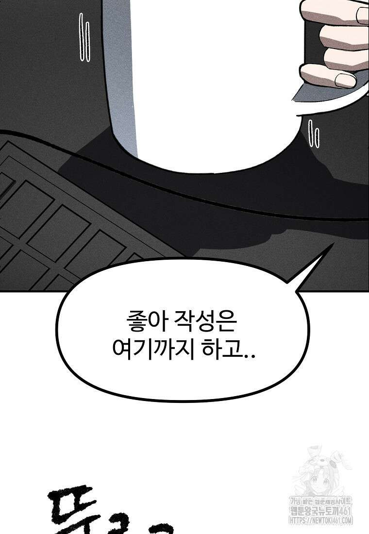 인류보호회사 9화 5