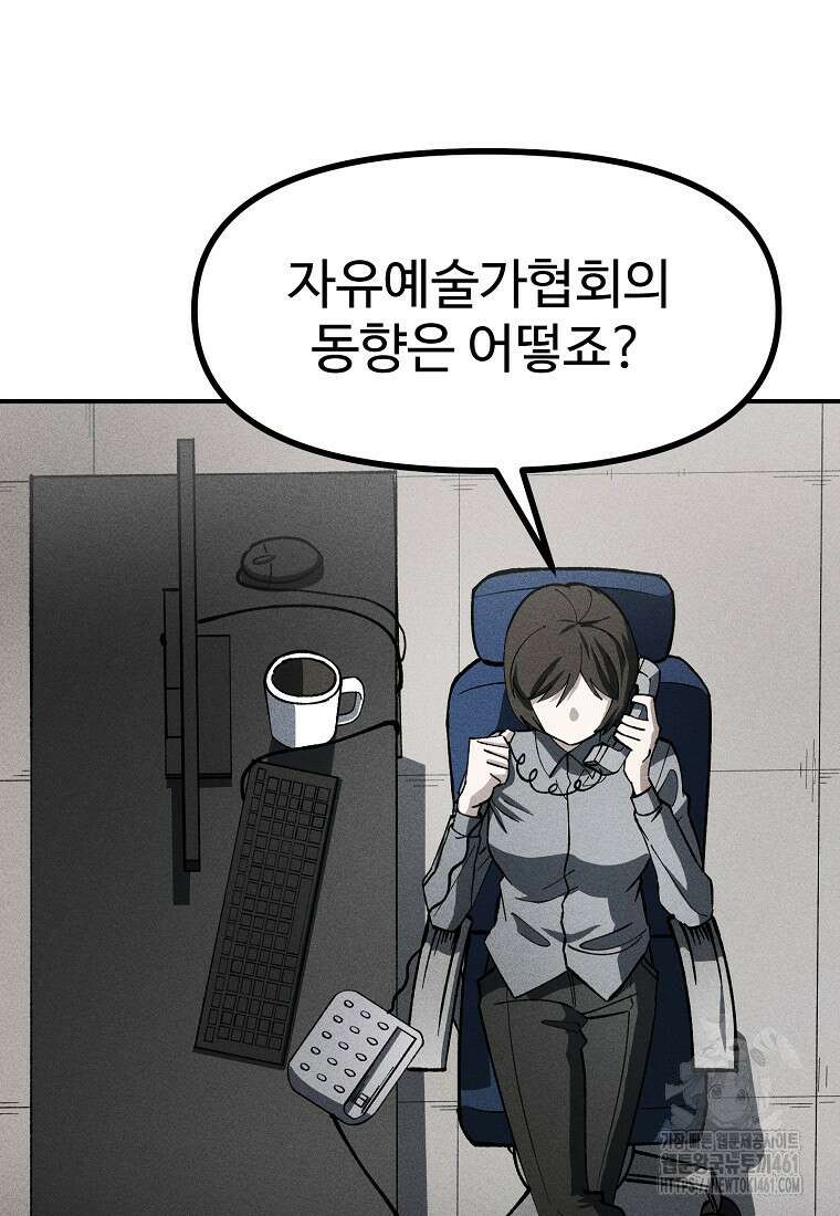 인류보호회사 9화 8