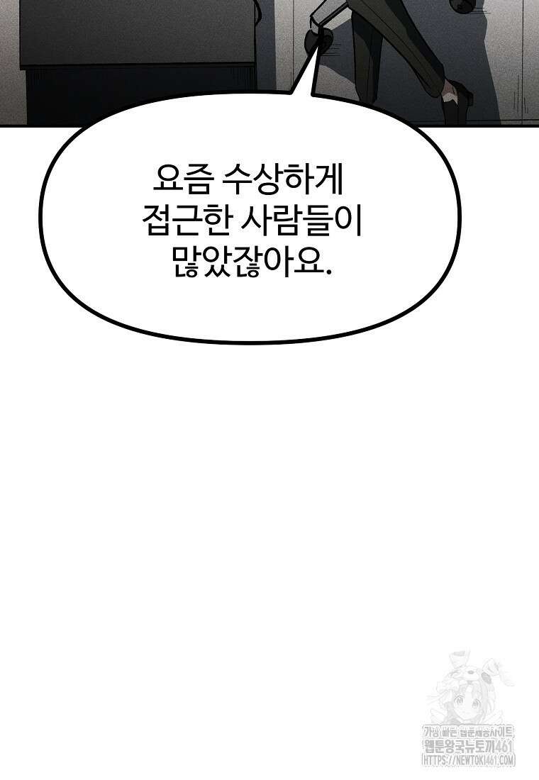 인류보호회사 9화 9