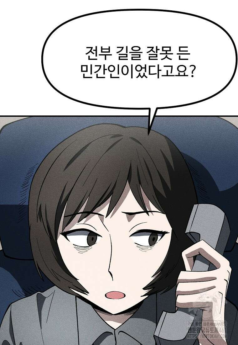 인류보호회사 9화 10