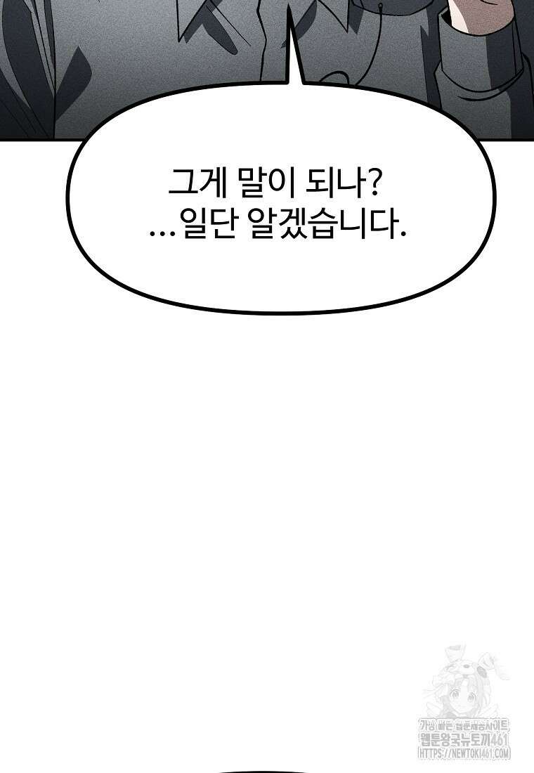인류보호회사 9화 11