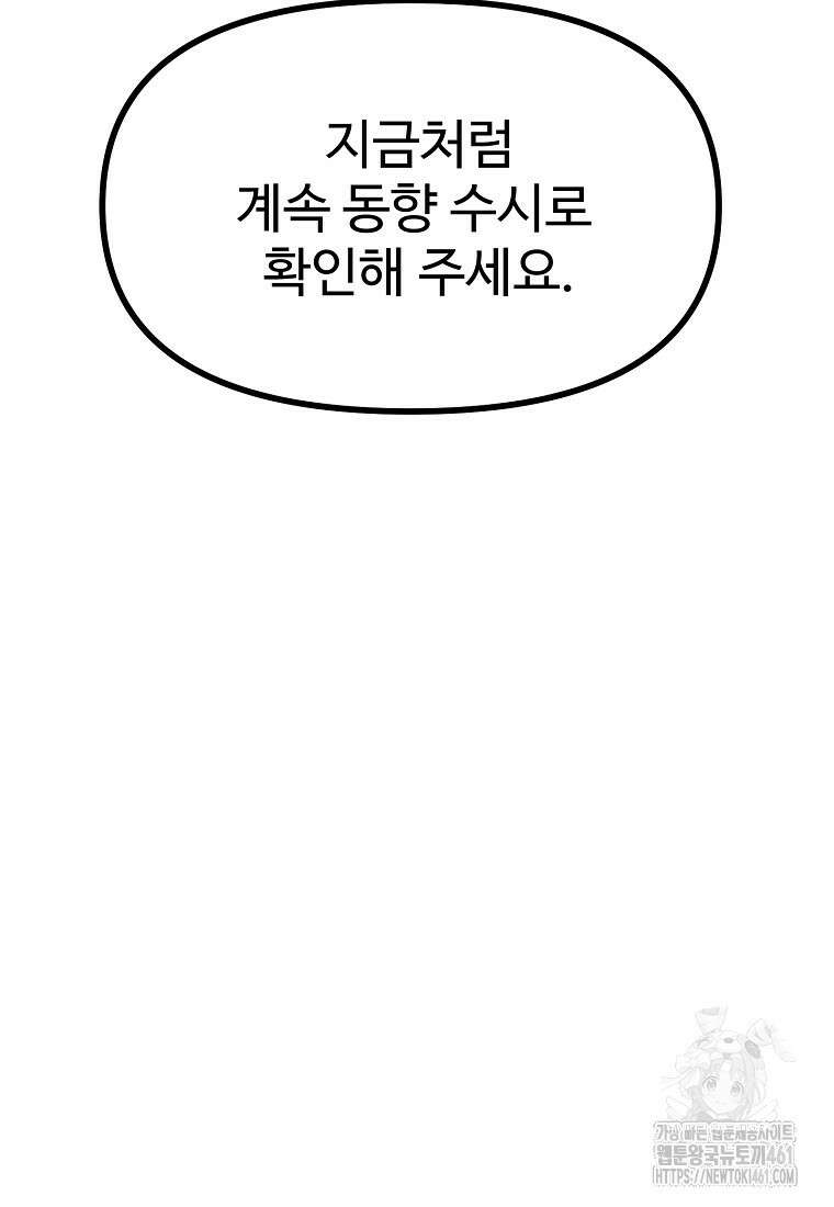 인류보호회사 9화 12