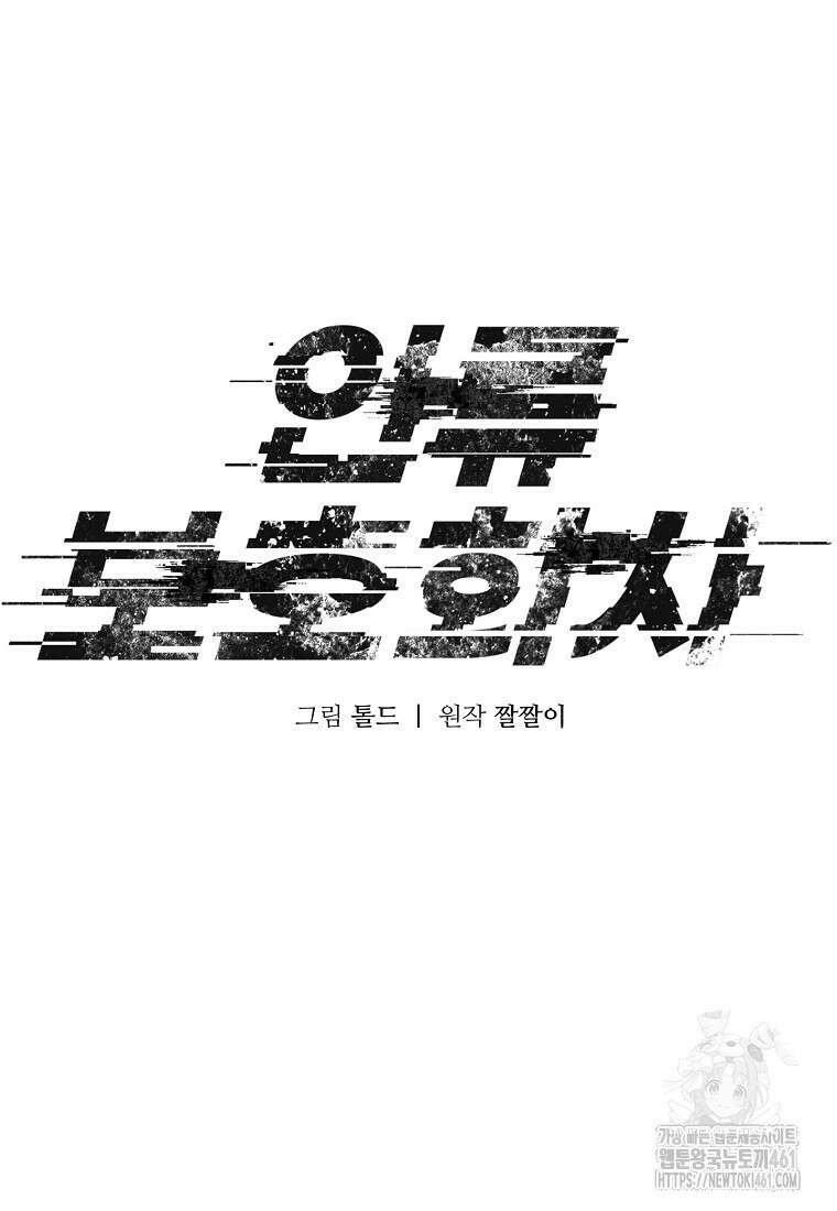 인류보호회사 9화 13