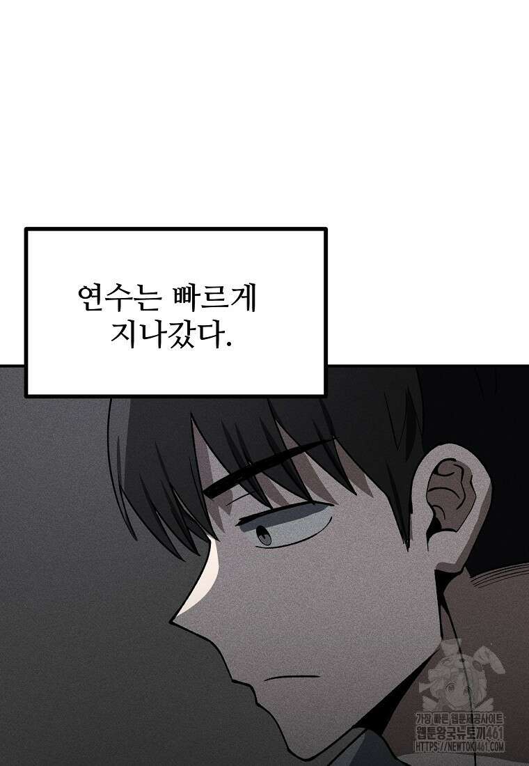 인류보호회사 9화 17