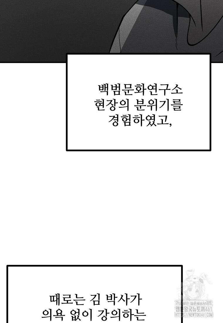 인류보호회사 9화 18