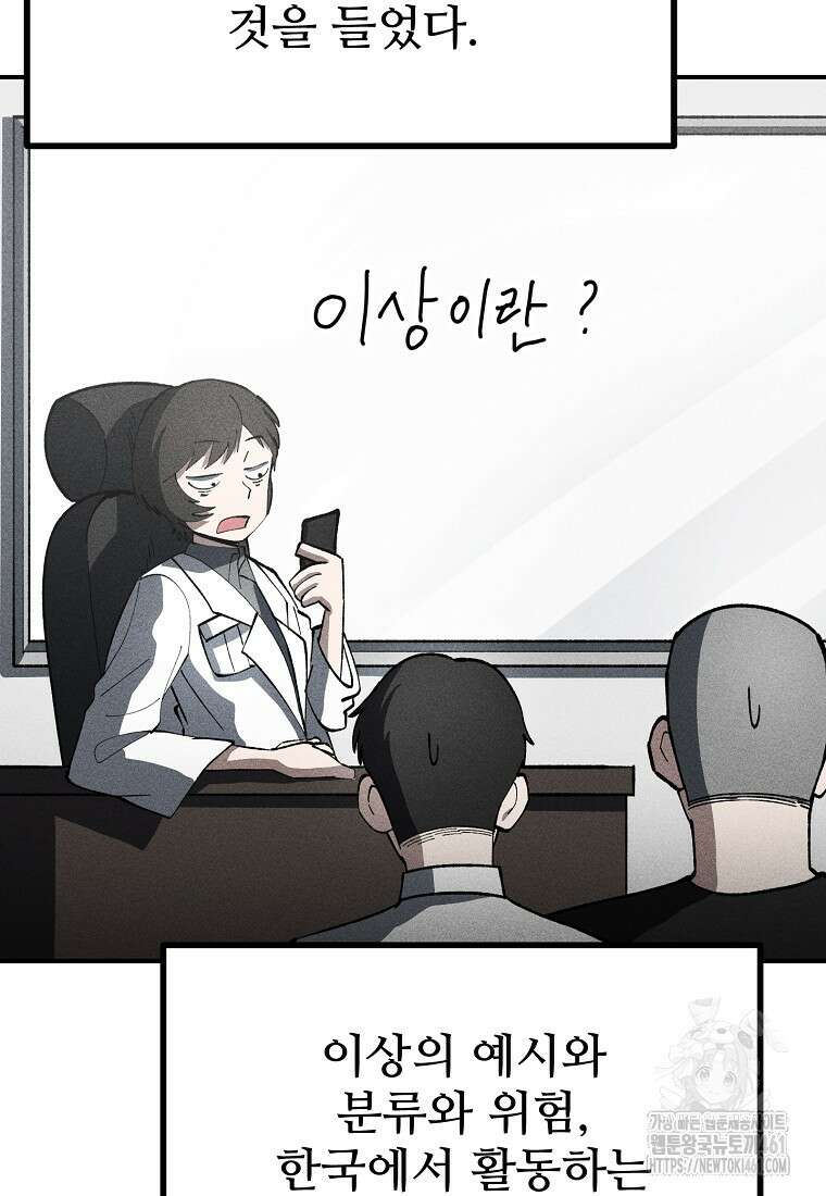 인류보호회사 9화 19