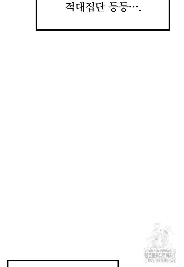 인류보호회사 9화 20