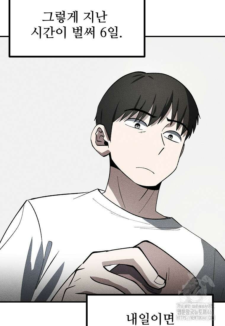 인류보호회사 9화 21