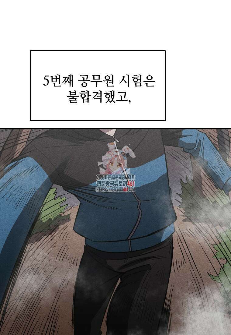 인류보호회사 14화 1