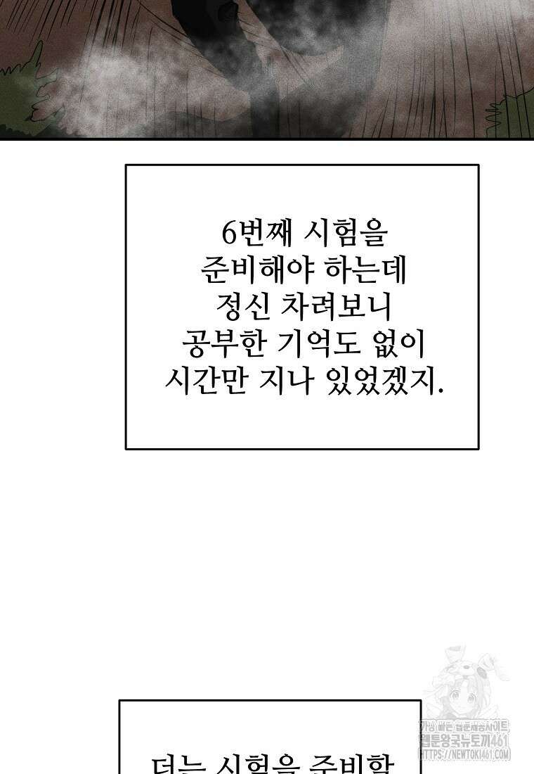 인류보호회사 14화 2