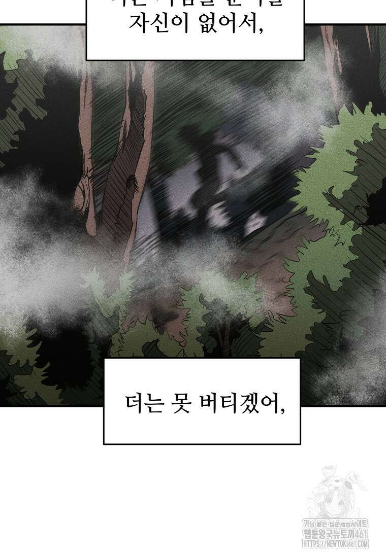 인류보호회사 14화 3