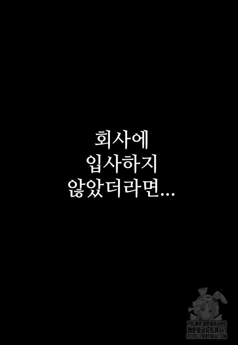 인류보호회사 14화 7