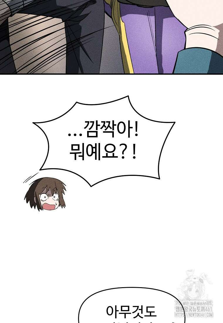 인류보호회사 14화 12