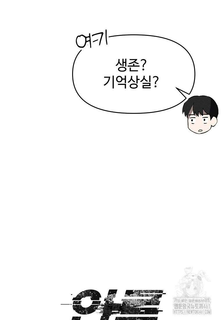 인류보호회사 14화 14