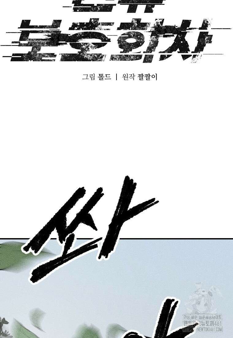 인류보호회사 14화 15
