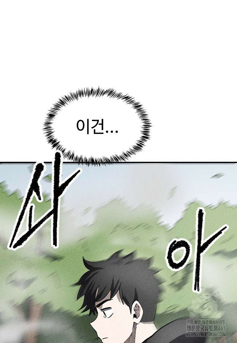 인류보호회사 14화 18