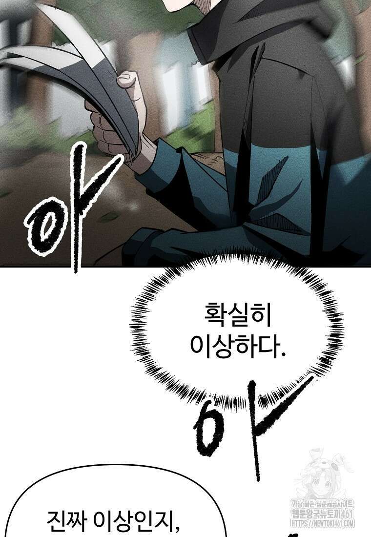 인류보호회사 14화 19