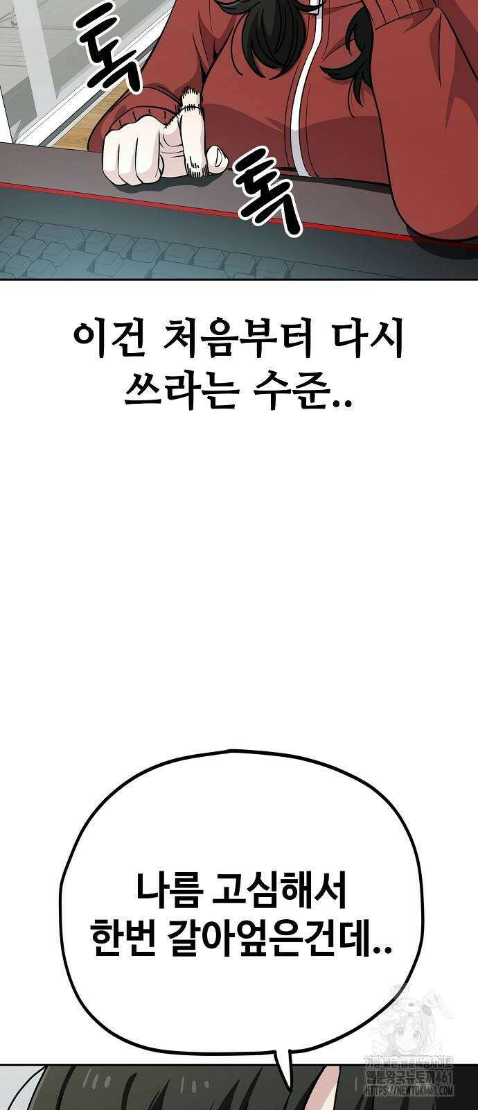 무직백수 계백순 111화 2